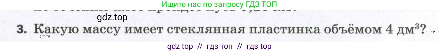 Физика, 7 класс Самостоятельные и контрольные работы, авторы: Марон Абрам Евсеевич, Марон Евгений Абрамович, издательство Просвещение, Москва, 2022, белого цвета, страница 40, номер 3, Условие