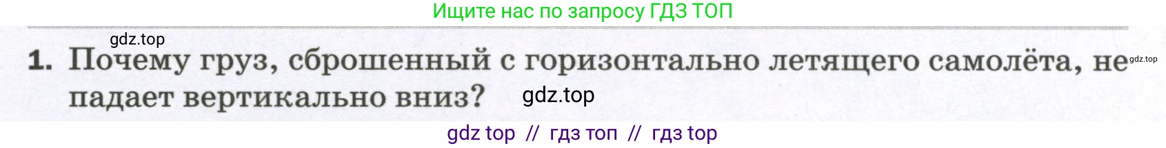 Физика, 7 класс Самостоятельные и контрольные работы, авторы: Марон Абрам Евсеевич, Марон Евгений Абрамович, издательство Просвещение, Москва, 2022, белого цвета, страница 40, номер 1, Условие