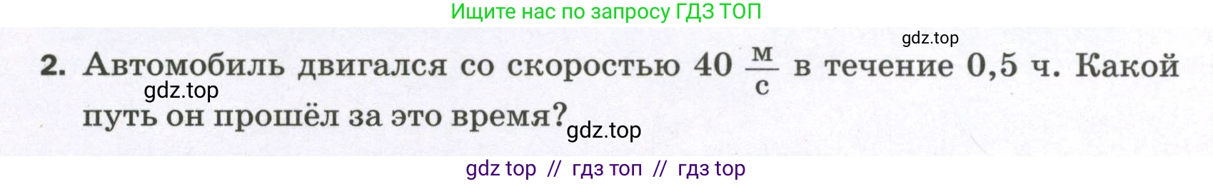 Физика, 7 класс Самостоятельные и контрольные работы, авторы: Марон Абрам Евсеевич, Марон Евгений Абрамович, издательство Просвещение, Москва, 2022, белого цвета, страница 40, номер 2, Условие
