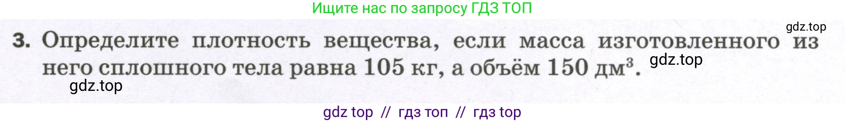 Физика, 7 класс Самостоятельные и контрольные работы, авторы: Марон Абрам Евсеевич, Марон Евгений Абрамович, издательство Просвещение, Москва, 2022, белого цвета, страница 40, номер 3, Условие
