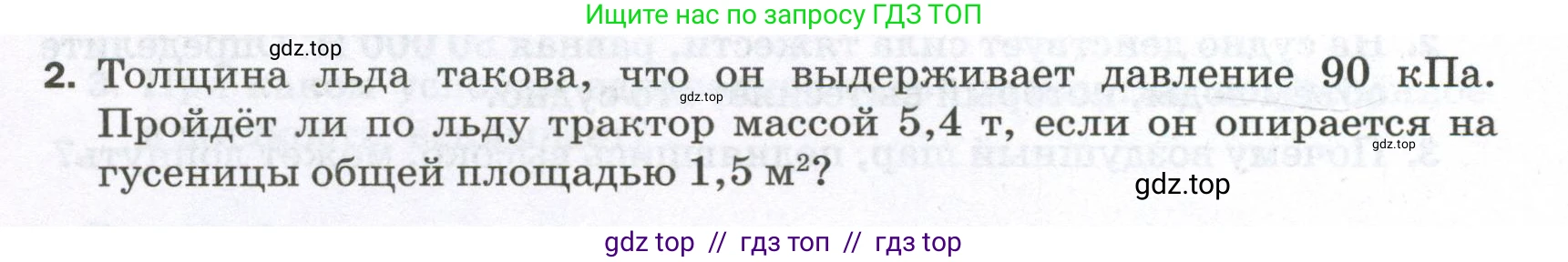 Физика, 7 класс Самостоятельные и контрольные работы, авторы: Марон Абрам Евсеевич, Марон Евгений Абрамович, издательство Просвещение, Москва, 2022, белого цвета, страница 58, номер 2, Условие