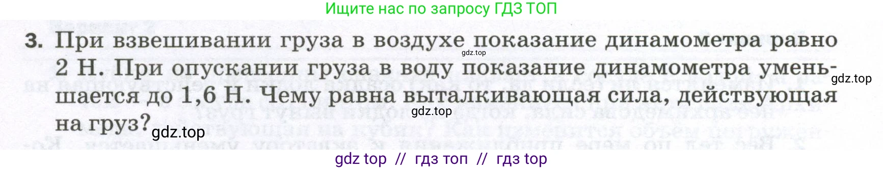 Физика, 7 класс Самостоятельные и контрольные работы, авторы: Марон Абрам Евсеевич, Марон Евгений Абрамович, издательство Просвещение, Москва, 2022, белого цвета, страница 58, номер 3, Условие