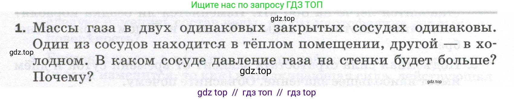 Физика, 7 класс Самостоятельные и контрольные работы, авторы: Марон Абрам Евсеевич, Марон Евгений Абрамович, издательство Просвещение, Москва, 2022, белого цвета, страница 58, номер 1, Условие