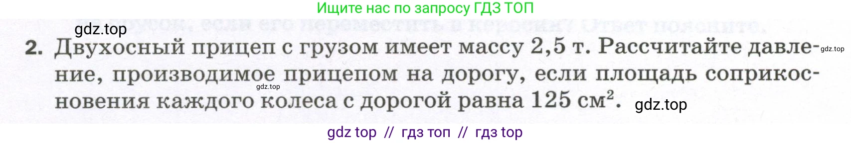Физика, 7 класс Самостоятельные и контрольные работы, авторы: Марон Абрам Евсеевич, Марон Евгений Абрамович, издательство Просвещение, Москва, 2022, белого цвета, страница 58, номер 2, Условие