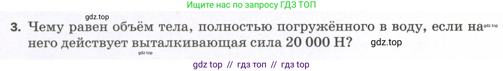 Физика, 7 класс Самостоятельные и контрольные работы, авторы: Марон Абрам Евсеевич, Марон Евгений Абрамович, издательство Просвещение, Москва, 2022, белого цвета, страница 58, номер 3, Условие