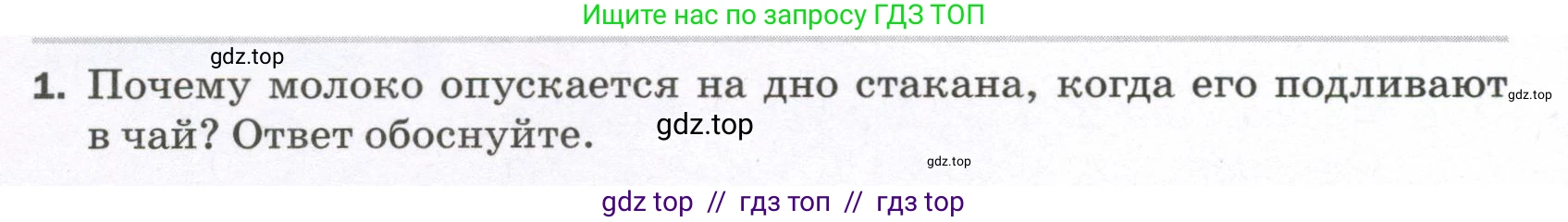 Физика, 7 класс Самостоятельные и контрольные работы, авторы: Марон Абрам Евсеевич, Марон Евгений Абрамович, издательство Просвещение, Москва, 2022, белого цвета, страница 58, номер 1, Условие