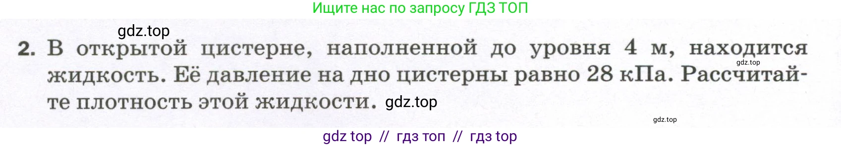 Физика, 7 класс Самостоятельные и контрольные работы, авторы: Марон Абрам Евсеевич, Марон Евгений Абрамович, издательство Просвещение, Москва, 2022, белого цвета, страница 58, номер 2, Условие