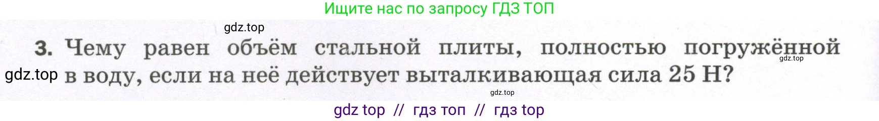Физика, 7 класс Самостоятельные и контрольные работы, авторы: Марон Абрам Евсеевич, Марон Евгений Абрамович, издательство Просвещение, Москва, 2022, белого цвета, страница 58, номер 3, Условие