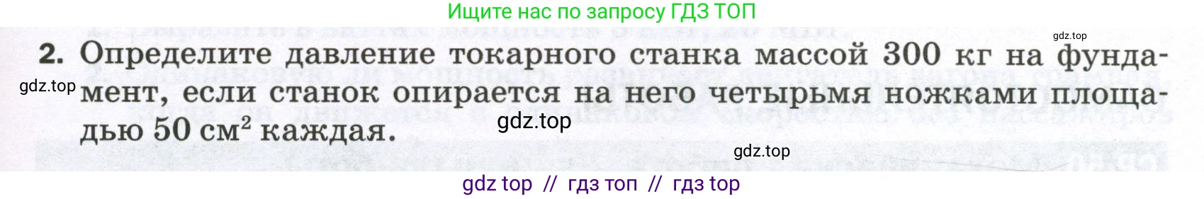 Физика, 7 класс Самостоятельные и контрольные работы, авторы: Марон Абрам Евсеевич, Марон Евгений Абрамович, издательство Просвещение, Москва, 2022, белого цвета, страница 59, номер 2, Условие