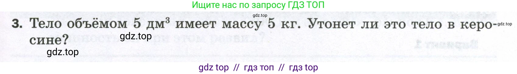 Физика, 7 класс Самостоятельные и контрольные работы, авторы: Марон Абрам Евсеевич, Марон Евгений Абрамович, издательство Просвещение, Москва, 2022, белого цвета, страница 59, номер 3, Условие