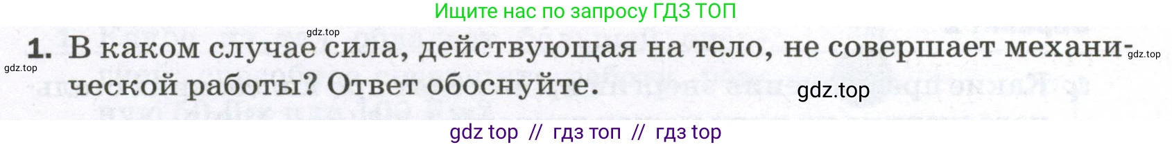 Физика, 7 класс Самостоятельные и контрольные работы, авторы: Марон Абрам Евсеевич, Марон Евгений Абрамович, издательство Просвещение, Москва, 2022, белого цвета, страница 74, номер 1, Условие