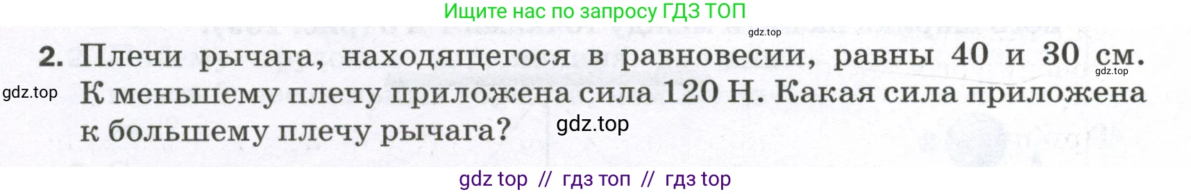 Физика, 7 класс Самостоятельные и контрольные работы, авторы: Марон Абрам Евсеевич, Марон Евгений Абрамович, издательство Просвещение, Москва, 2022, белого цвета, страница 74, номер 2, Условие