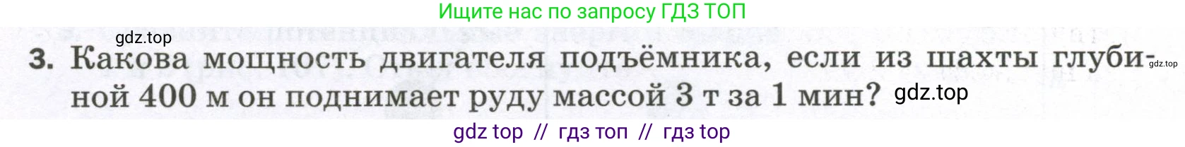 Физика, 7 класс Самостоятельные и контрольные работы, авторы: Марон Абрам Евсеевич, Марон Евгений Абрамович, издательство Просвещение, Москва, 2022, белого цвета, страница 74, номер 3, Условие