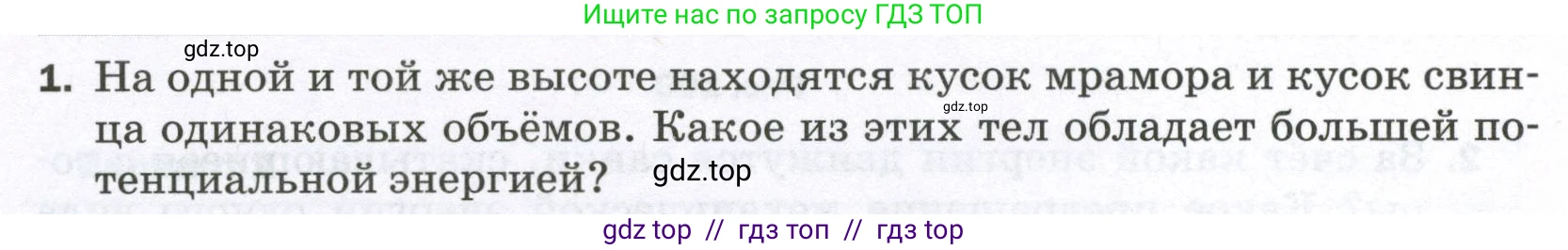 Физика, 7 класс Самостоятельные и контрольные работы, авторы: Марон Абрам Евсеевич, Марон Евгений Абрамович, издательство Просвещение, Москва, 2022, белого цвета, страница 74, номер 1, Условие