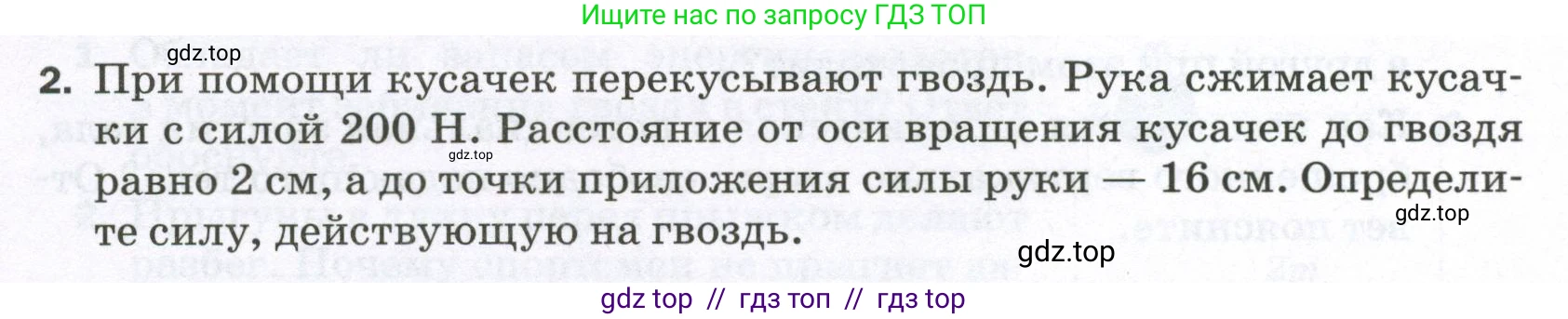 Физика, 7 класс Самостоятельные и контрольные работы, авторы: Марон Абрам Евсеевич, Марон Евгений Абрамович, издательство Просвещение, Москва, 2022, белого цвета, страница 74, номер 2, Условие