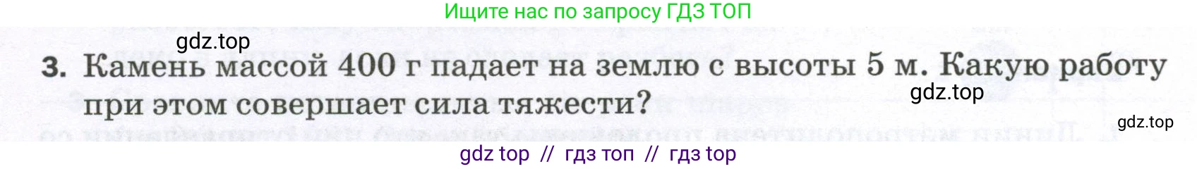 Физика, 7 класс Самостоятельные и контрольные работы, авторы: Марон Абрам Евсеевич, Марон Евгений Абрамович, издательство Просвещение, Москва, 2022, белого цвета, страница 74, номер 3, Условие