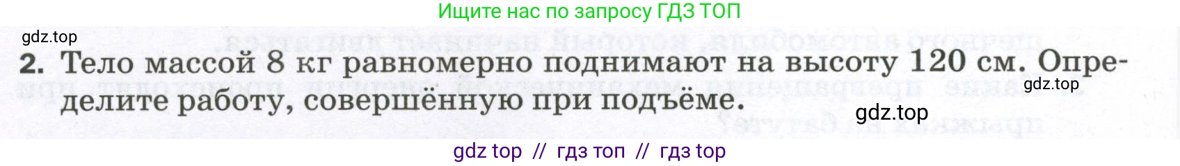 Физика, 7 класс Самостоятельные и контрольные работы, авторы: Марон Абрам Евсеевич, Марон Евгений Абрамович, издательство Просвещение, Москва, 2022, белого цвета, страница 74, номер 2, Условие