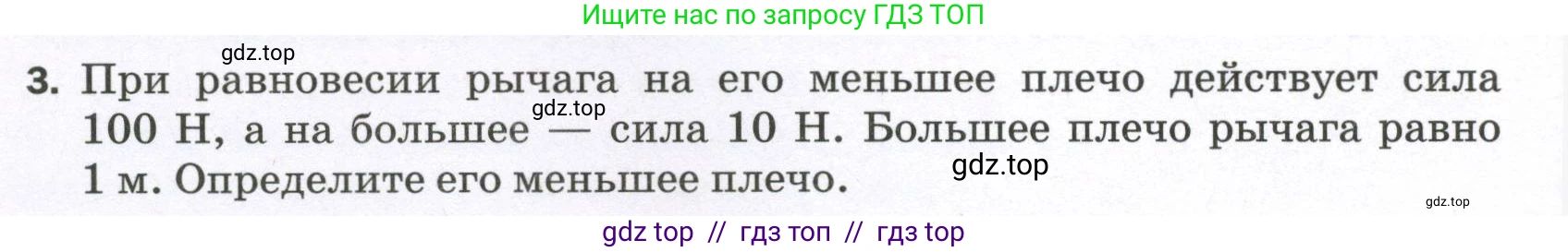 Физика, 7 класс Самостоятельные и контрольные работы, авторы: Марон Абрам Евсеевич, Марон Евгений Абрамович, издательство Просвещение, Москва, 2022, белого цвета, страница 74, номер 3, Условие
