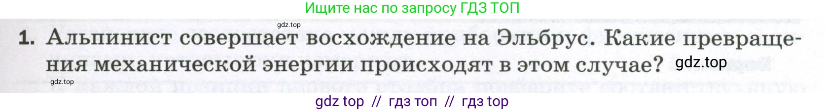 Физика, 7 класс Самостоятельные и контрольные работы, авторы: Марон Абрам Евсеевич, Марон Евгений Абрамович, издательство Просвещение, Москва, 2022, белого цвета, страница 75, номер 1, Условие