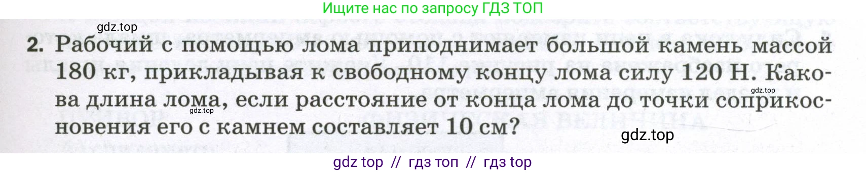 Физика, 7 класс Самостоятельные и контрольные работы, авторы: Марон Абрам Евсеевич, Марон Евгений Абрамович, издательство Просвещение, Москва, 2022, белого цвета, страница 75, номер 2, Условие