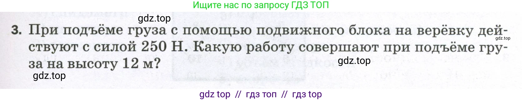 Физика, 7 класс Самостоятельные и контрольные работы, авторы: Марон Абрам Евсеевич, Марон Евгений Абрамович, издательство Просвещение, Москва, 2022, белого цвета, страница 75, номер 3, Условие