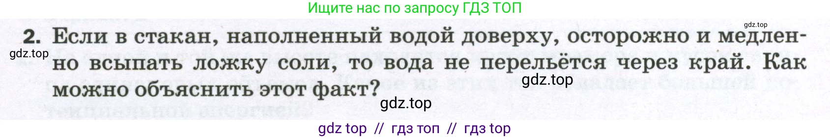 Физика, 7 класс Самостоятельные и контрольные работы, авторы: Марон Абрам Евсеевич, Марон Евгений Абрамович, издательство Просвещение, Москва, 2022, белого цвета, страница 76, номер 2, Условие