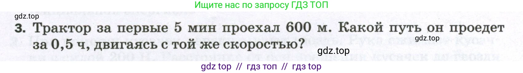 Физика, 7 класс Самостоятельные и контрольные работы, авторы: Марон Абрам Евсеевич, Марон Евгений Абрамович, издательство Просвещение, Москва, 2022, белого цвета, страница 76, номер 3, Условие