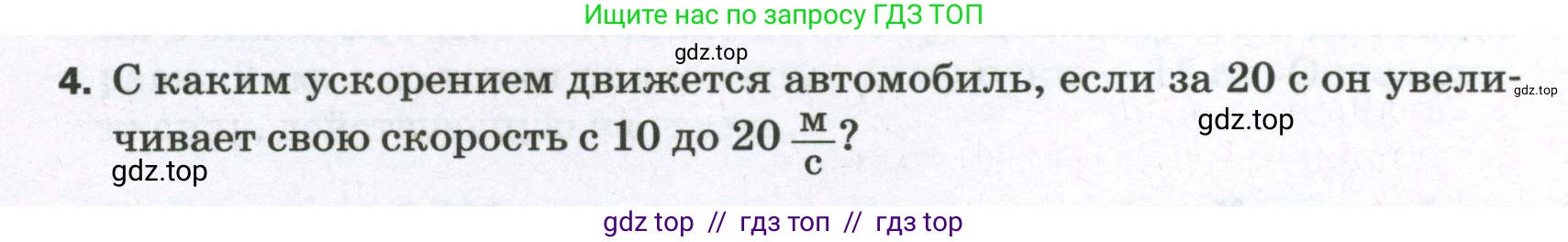 Физика, 7 класс Самостоятельные и контрольные работы, авторы: Марон Абрам Евсеевич, Марон Евгений Абрамович, издательство Просвещение, Москва, 2022, белого цвета, страница 76, номер 4, Условие