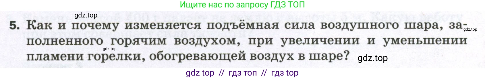 Физика, 7 класс Самостоятельные и контрольные работы, авторы: Марон Абрам Евсеевич, Марон Евгений Абрамович, издательство Просвещение, Москва, 2022, белого цвета, страница 76, номер 5, Условие