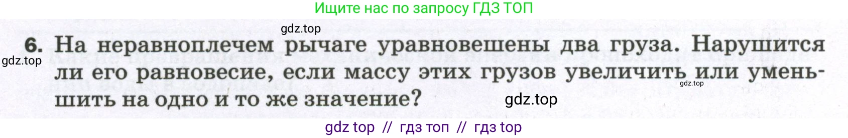 Физика, 7 класс Самостоятельные и контрольные работы, авторы: Марон Абрам Евсеевич, Марон Евгений Абрамович, издательство Просвещение, Москва, 2022, белого цвета, страница 76, номер 6, Условие