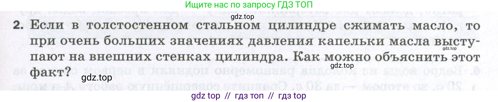 Физика, 7 класс Самостоятельные и контрольные работы, авторы: Марон Абрам Евсеевич, Марон Евгений Абрамович, издательство Просвещение, Москва, 2022, белого цвета, страница 77, номер 2, Условие