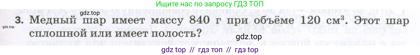 Физика, 7 класс Самостоятельные и контрольные работы, авторы: Марон Абрам Евсеевич, Марон Евгений Абрамович, издательство Просвещение, Москва, 2022, белого цвета, страница 77, номер 3, Условие