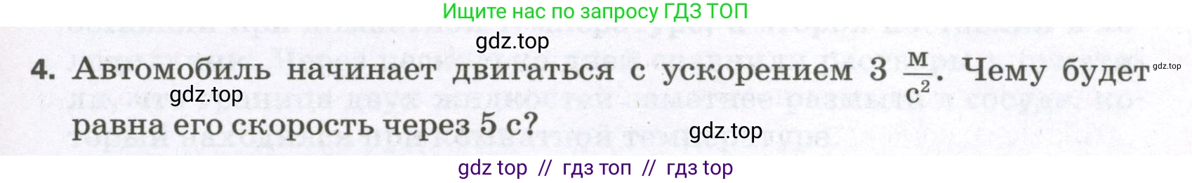 Физика, 7 класс Самостоятельные и контрольные работы, авторы: Марон Абрам Евсеевич, Марон Евгений Абрамович, издательство Просвещение, Москва, 2022, белого цвета, страница 77, номер 4, Условие