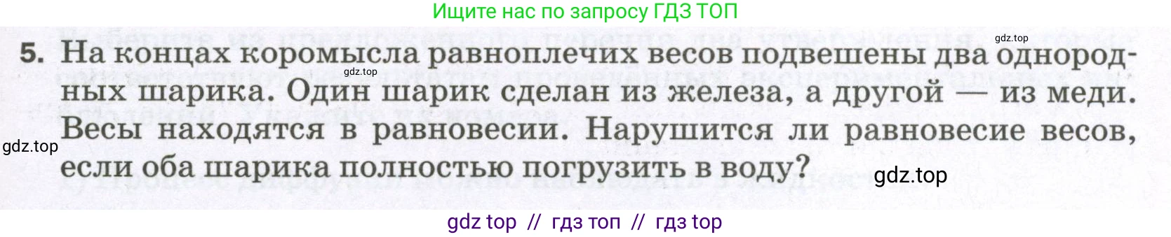 Физика, 7 класс Самостоятельные и контрольные работы, авторы: Марон Абрам Евсеевич, Марон Евгений Абрамович, издательство Просвещение, Москва, 2022, белого цвета, страница 77, номер 5, Условие