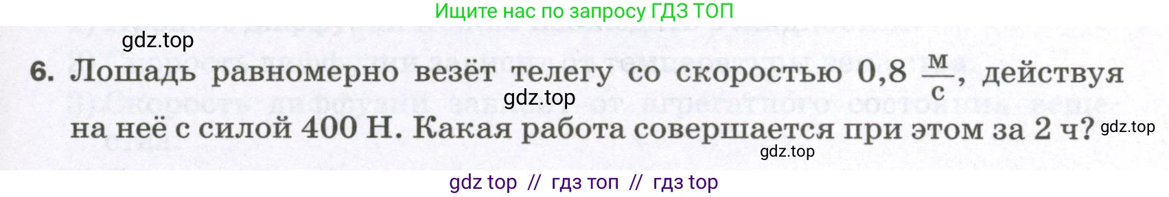 Физика, 7 класс Самостоятельные и контрольные работы, авторы: Марон Абрам Евсеевич, Марон Евгений Абрамович, издательство Просвещение, Москва, 2022, белого цвета, страница 77, номер 6, Условие