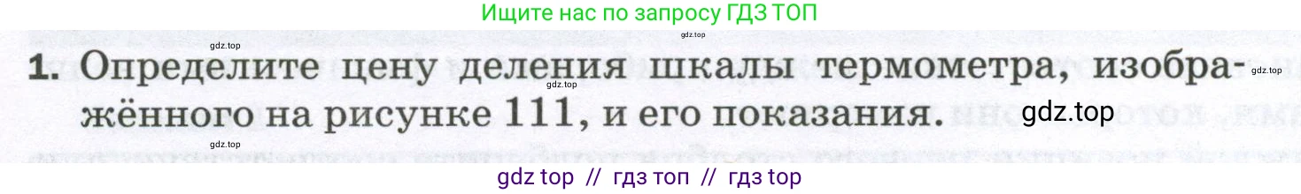 Физика, 7 класс Самостоятельные и контрольные работы, авторы: Марон Абрам Евсеевич, Марон Евгений Абрамович, издательство Просвещение, Москва, 2022, белого цвета, страница 78, номер 1, Условие