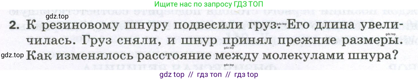 Физика, 7 класс Самостоятельные и контрольные работы, авторы: Марон Абрам Евсеевич, Марон Евгений Абрамович, издательство Просвещение, Москва, 2022, белого цвета, страница 78, номер 2, Условие