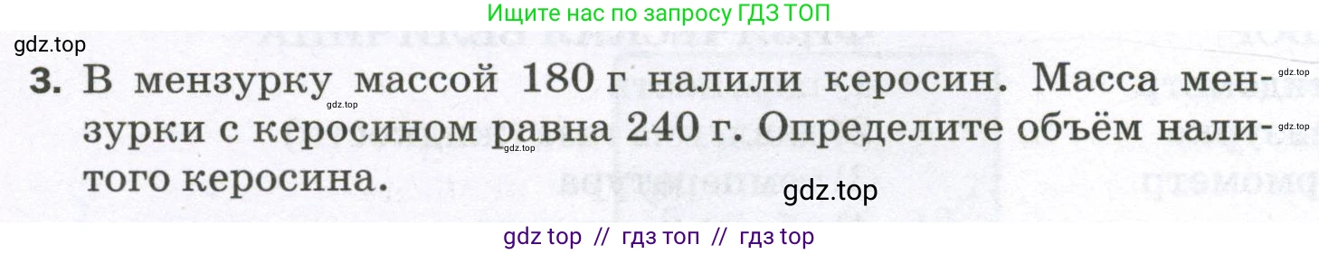 Физика, 7 класс Самостоятельные и контрольные работы, авторы: Марон Абрам Евсеевич, Марон Евгений Абрамович, издательство Просвещение, Москва, 2022, белого цвета, страница 78, номер 3, Условие