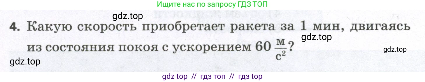Физика, 7 класс Самостоятельные и контрольные работы, авторы: Марон Абрам Евсеевич, Марон Евгений Абрамович, издательство Просвещение, Москва, 2022, белого цвета, страница 78, номер 4, Условие