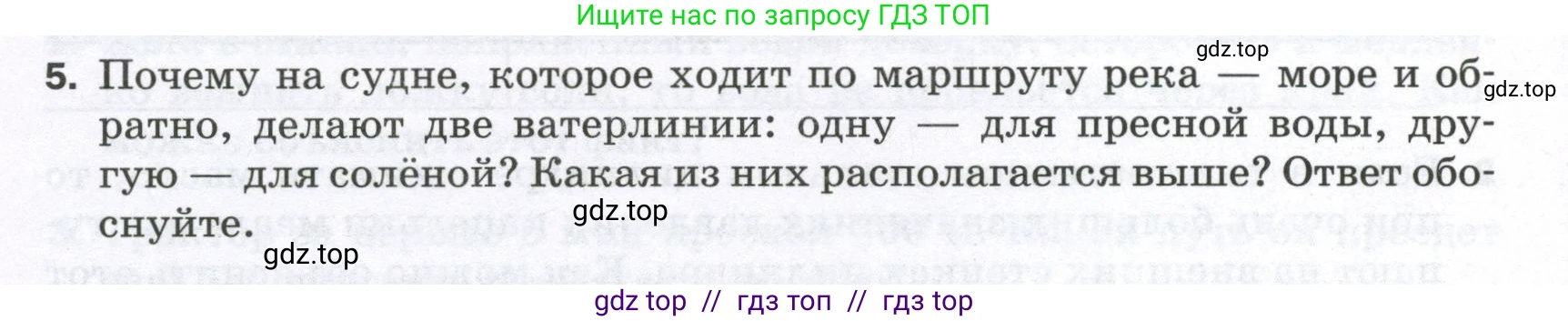 Физика, 7 класс Самостоятельные и контрольные работы, авторы: Марон Абрам Евсеевич, Марон Евгений Абрамович, издательство Просвещение, Москва, 2022, белого цвета, страница 78, номер 5, Условие