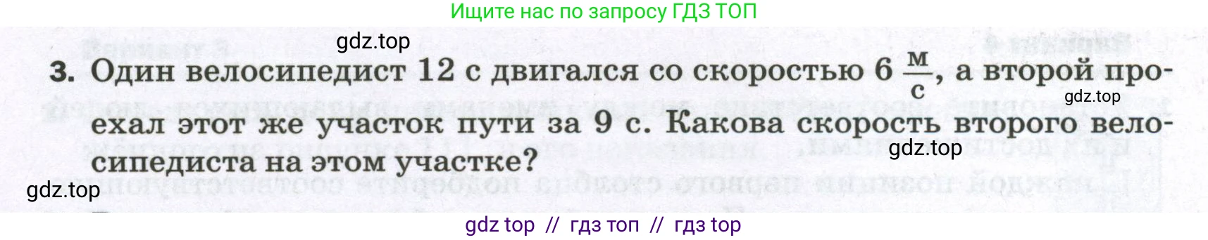 Физика, 7 класс Самостоятельные и контрольные работы, авторы: Марон Абрам Евсеевич, Марон Евгений Абрамович, издательство Просвещение, Москва, 2022, белого цвета, страница 80, номер 3, Условие