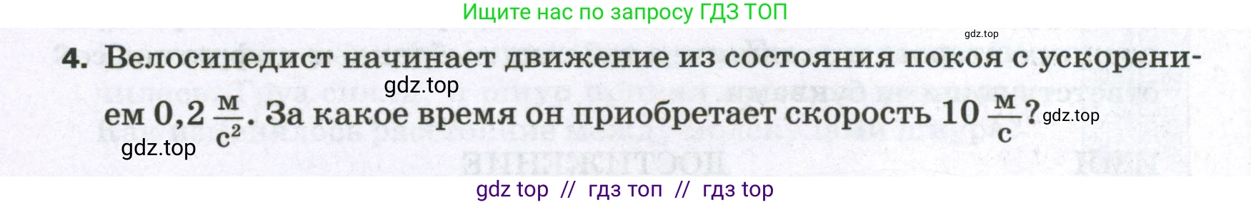 Физика, 7 класс Самостоятельные и контрольные работы, авторы: Марон Абрам Евсеевич, Марон Евгений Абрамович, издательство Просвещение, Москва, 2022, белого цвета, страница 80, номер 4, Условие