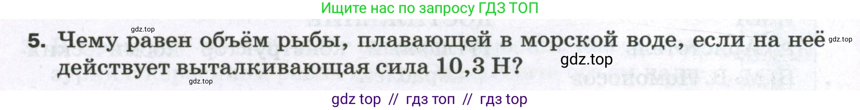 Физика, 7 класс Самостоятельные и контрольные работы, авторы: Марон Абрам Евсеевич, Марон Евгений Абрамович, издательство Просвещение, Москва, 2022, белого цвета, страница 80, номер 5, Условие