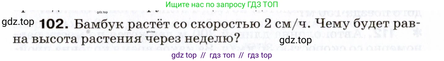 Физика, 7 класс Сборник вопросов и задач, авторы: Марон Абрам Евсеевич, Марон Евгений Абрамович, Позойский Семён Вениаминович, издательство Просвещение, Москва, 2022, белого цвета, страница 17, номер 102, Условие