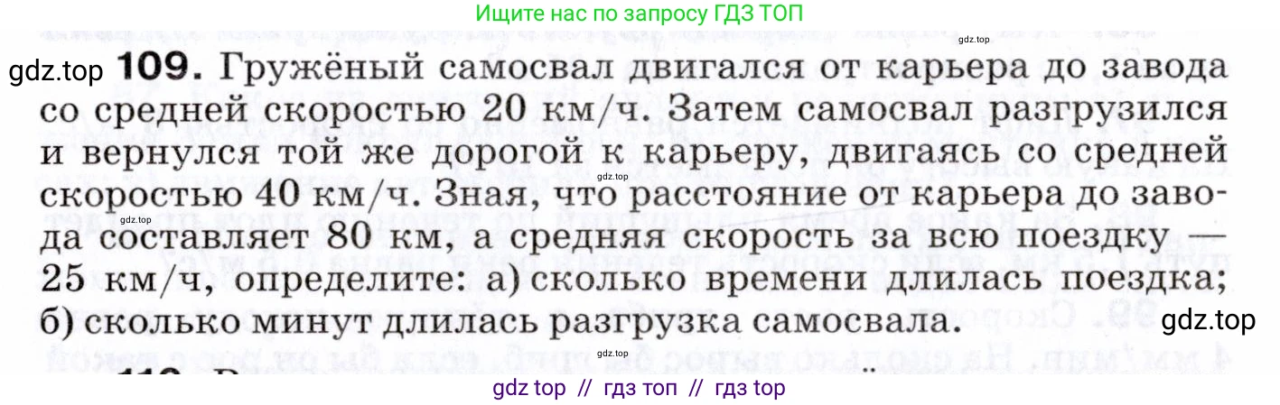 Физика, 7 класс Сборник вопросов и задач, авторы: Марон Абрам Евсеевич, Марон Евгений Абрамович, Позойский Семён Вениаминович, издательство Просвещение, Москва, 2022, белого цвета, страница 18, номер 109, Условие