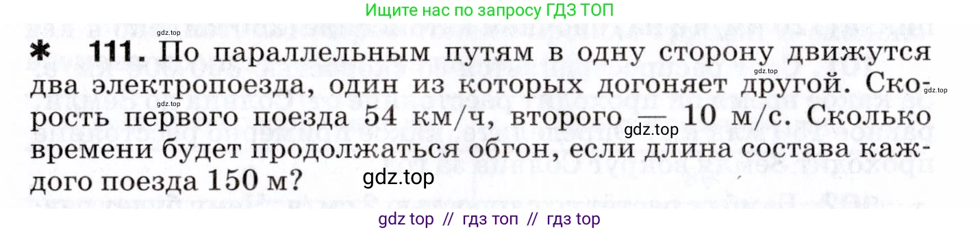 Физика, 7 класс Сборник вопросов и задач, авторы: Марон Абрам Евсеевич, Марон Евгений Абрамович, Позойский Семён Вениаминович, издательство Просвещение, Москва, 2022, белого цвета, страница 18, номер 111, Условие