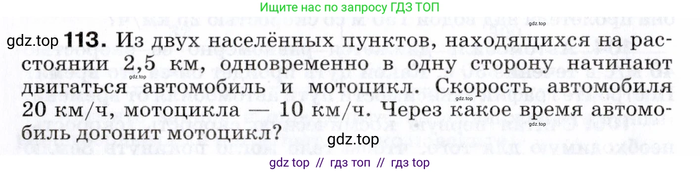 Физика, 7 класс Сборник вопросов и задач, авторы: Марон Абрам Евсеевич, Марон Евгений Абрамович, Позойский Семён Вениаминович, издательство Просвещение, Москва, 2022, белого цвета, страница 18, номер 113, Условие