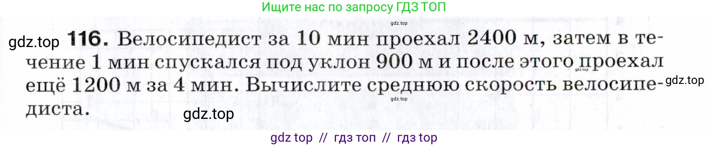 Физика, 7 класс Сборник вопросов и задач, авторы: Марон Абрам Евсеевич, Марон Евгений Абрамович, Позойский Семён Вениаминович, издательство Просвещение, Москва, 2022, белого цвета, страница 19, номер 116, Условие