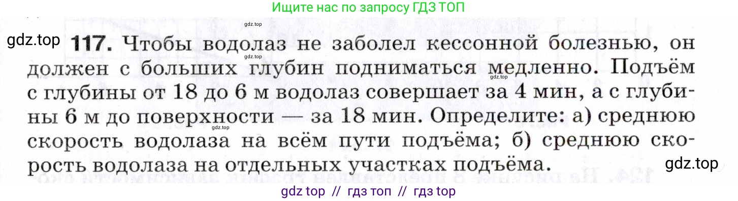 Физика, 7 класс Сборник вопросов и задач, авторы: Марон Абрам Евсеевич, Марон Евгений Абрамович, Позойский Семён Вениаминович, издательство Просвещение, Москва, 2022, белого цвета, страница 19, номер 117, Условие