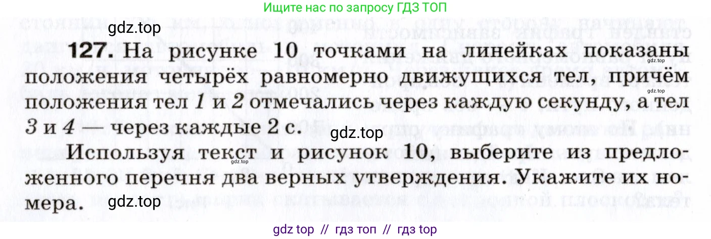 Физика, 7 класс Сборник вопросов и задач, авторы: Марон Абрам Евсеевич, Марон Евгений Абрамович, Позойский Семён Вениаминович, издательство Просвещение, Москва, 2022, белого цвета, страница 20, номер 127, Условие